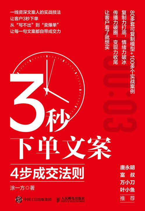 3秒下单文案:4步成交法则