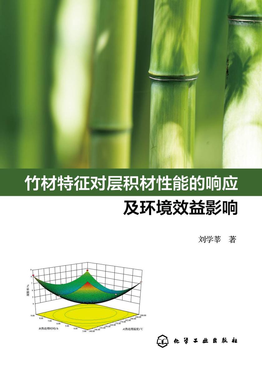 竹材特征对层积材性能的响应及环境效益影响