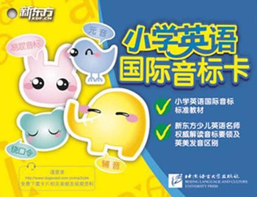 小学英语国际音标卡