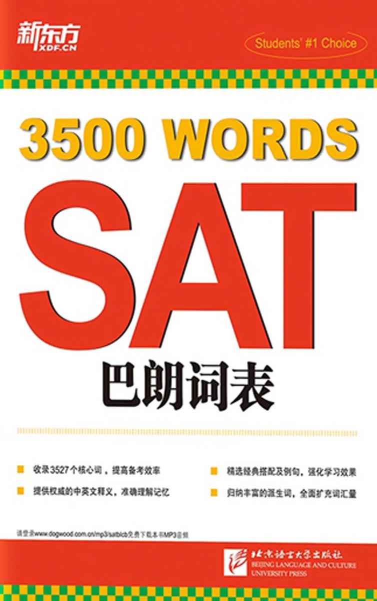 SAT巴朗词表