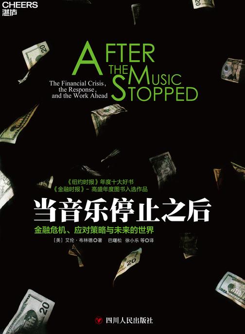 当音乐停止之后