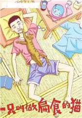 敖幼祥生活笔记(仅适用PC阅读)