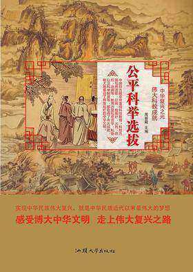 公平科举选拔