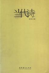 当代诗.1