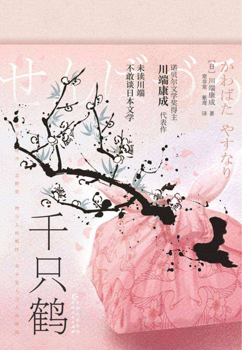 千只鹤