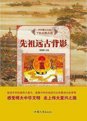 先祖远古背影