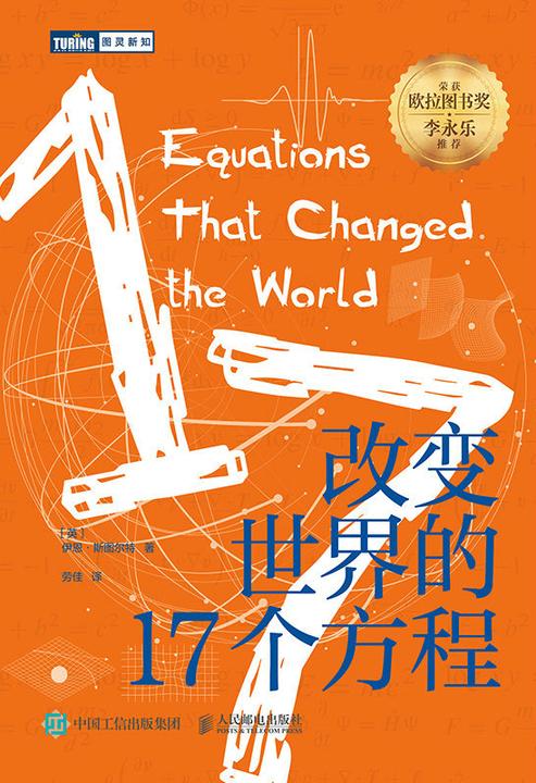 改变世界的17个方程