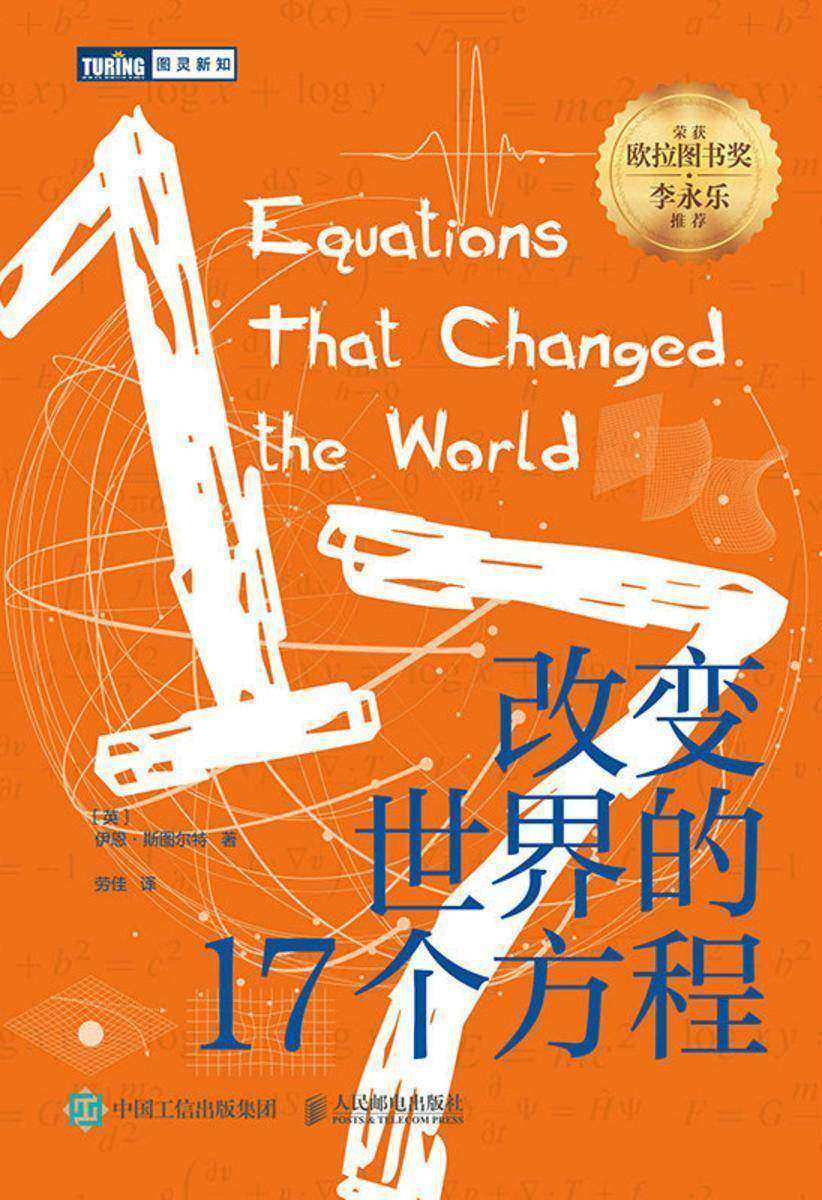 改变世界的17个方程