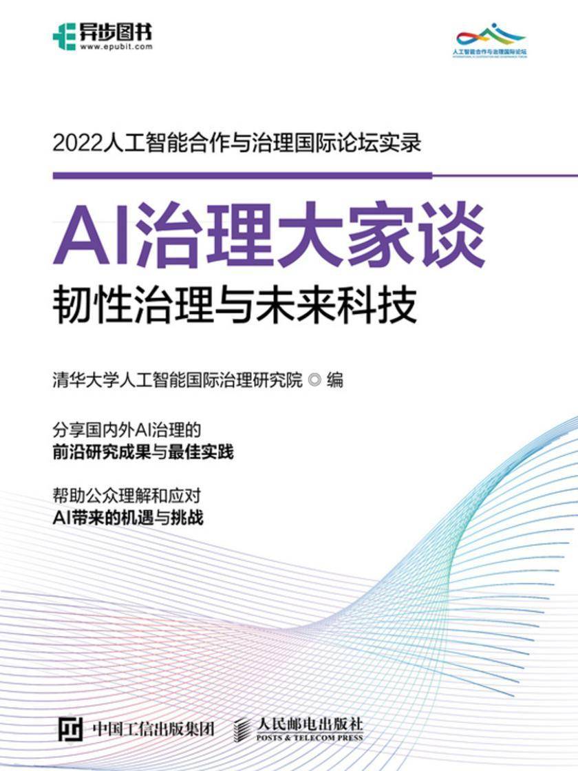 AI治理大家谈