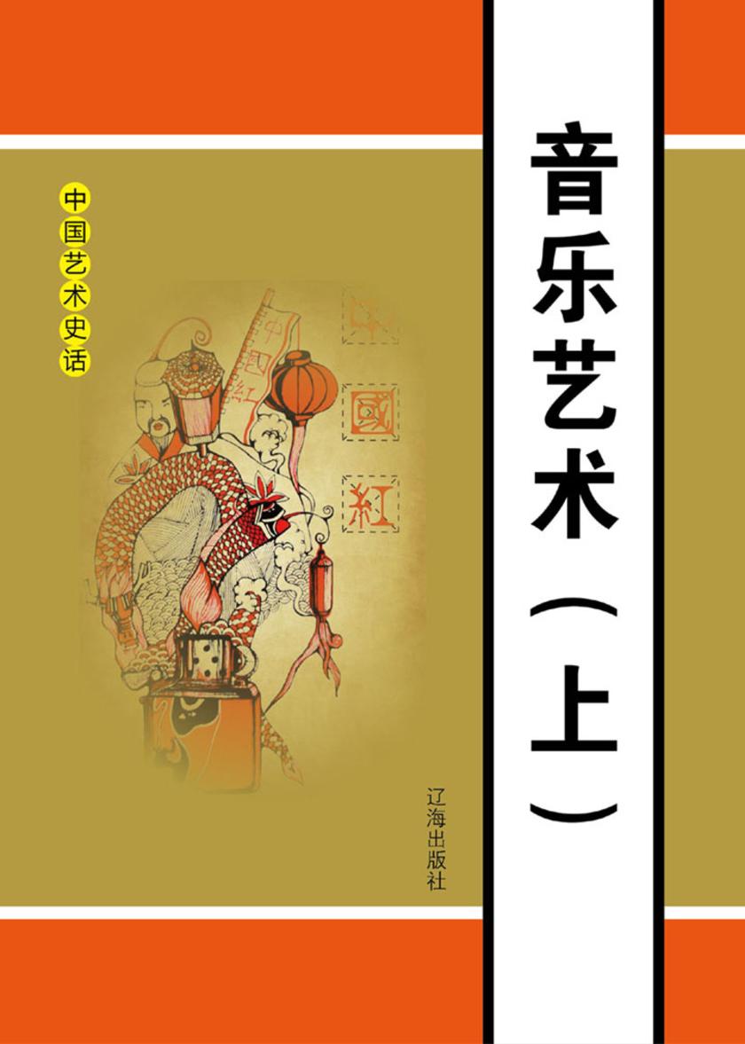 音乐艺术(上)