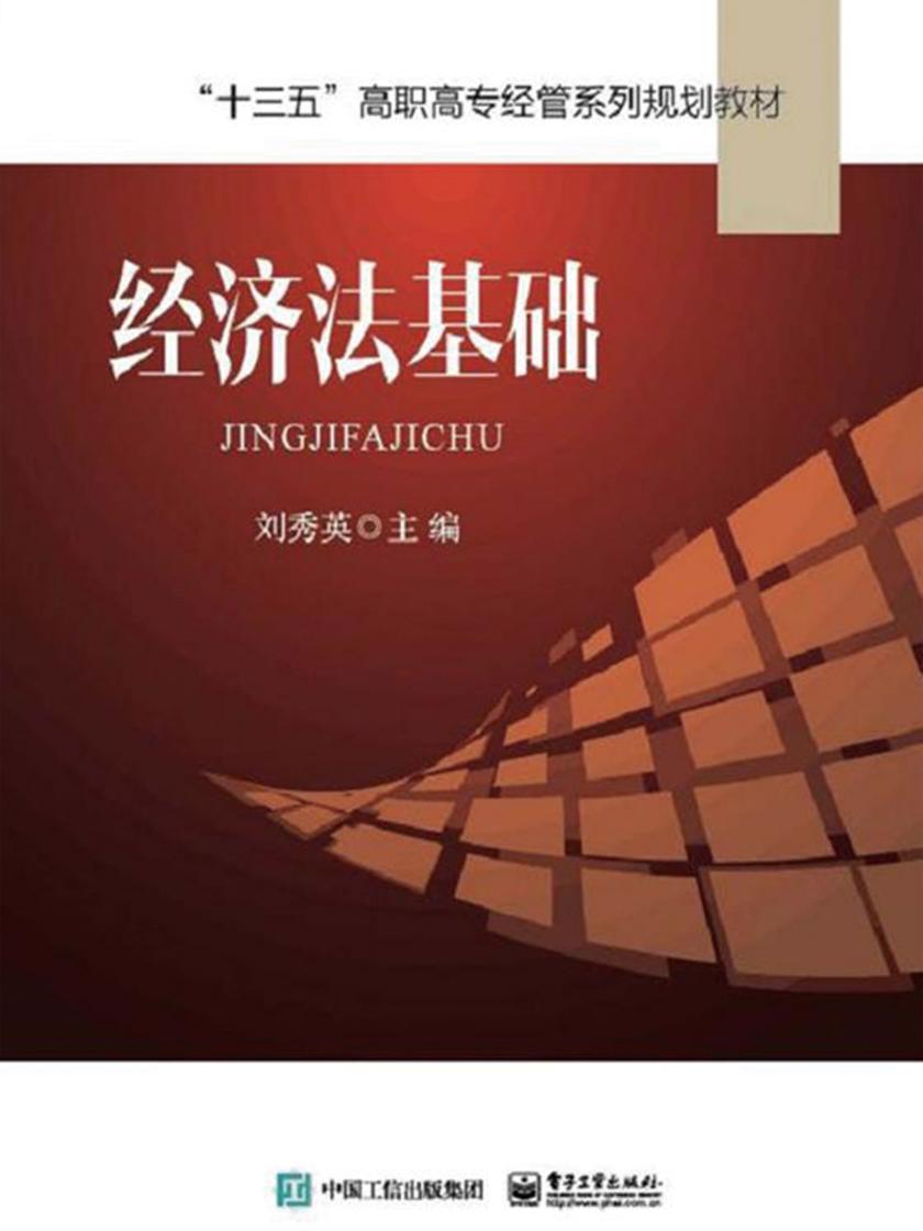 经济法基础