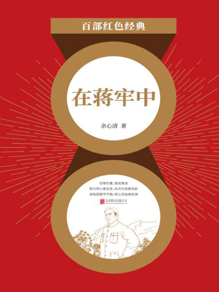在蒋牢中