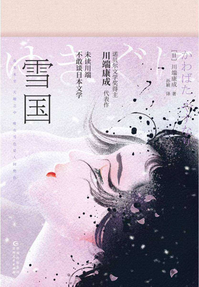 雪国