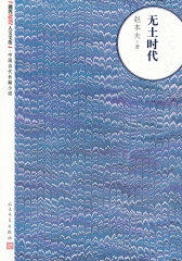 无土时代(试读本)