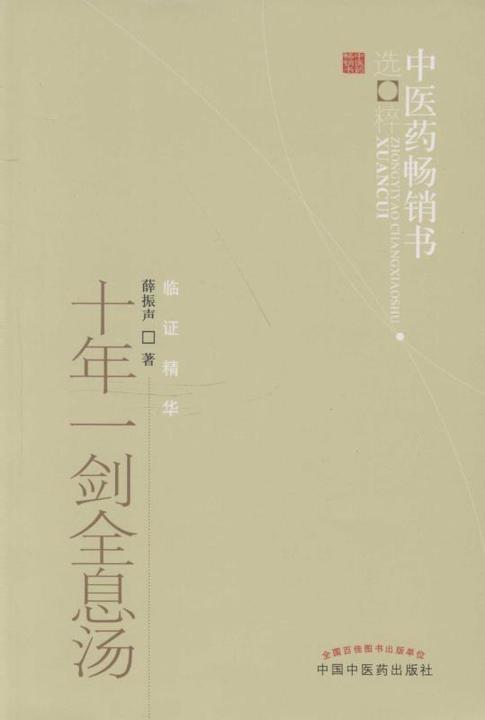 十年一剑全息汤