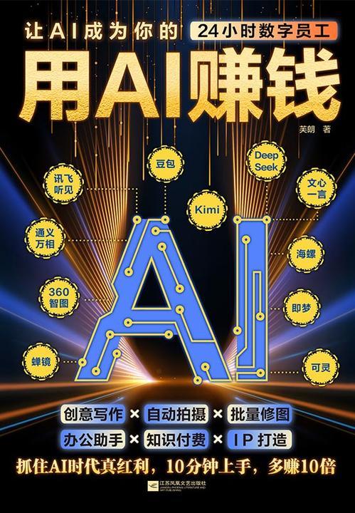 用AI赚钱