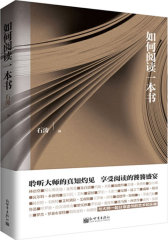 如何阅读一本书(试读本)