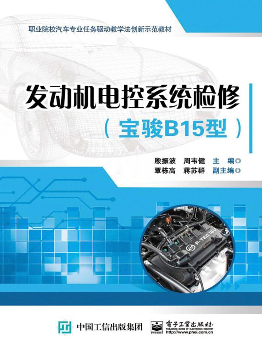 发动机电控系统检修:宝骏B15型