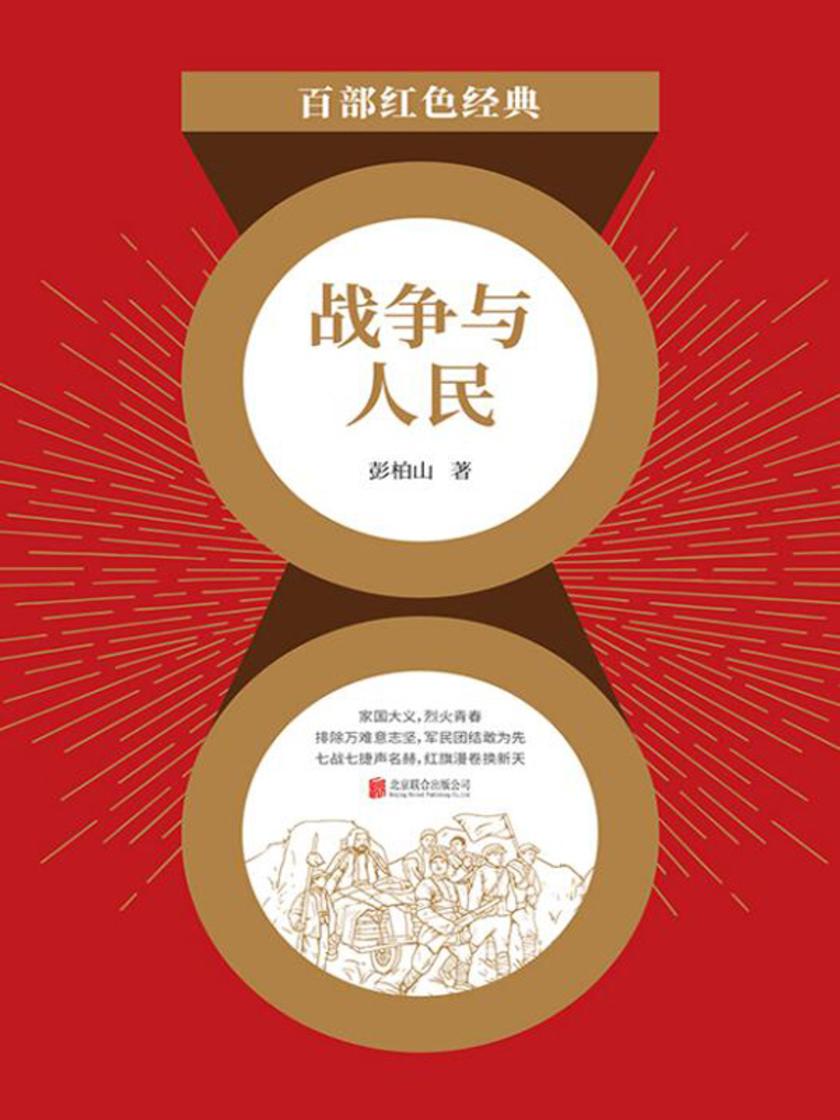 战争与人民