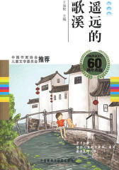 遥远的歌溪(散文卷)(仅适用PC阅读)