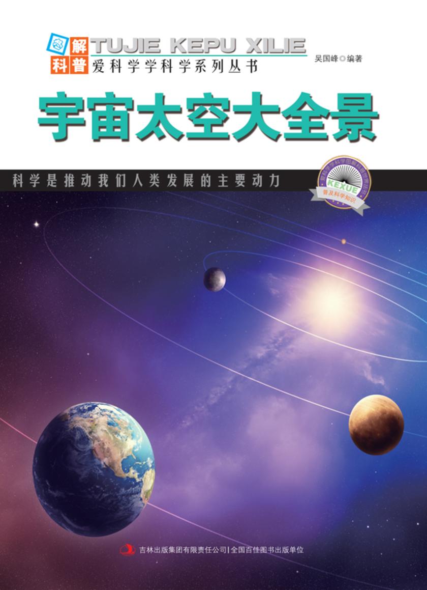 宇宙太空大全景