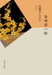 疯癫老人日记