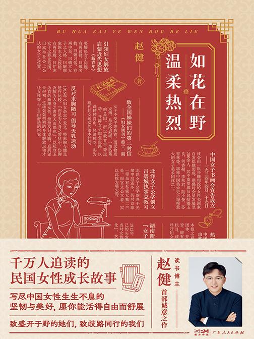 如花在野 温柔热烈