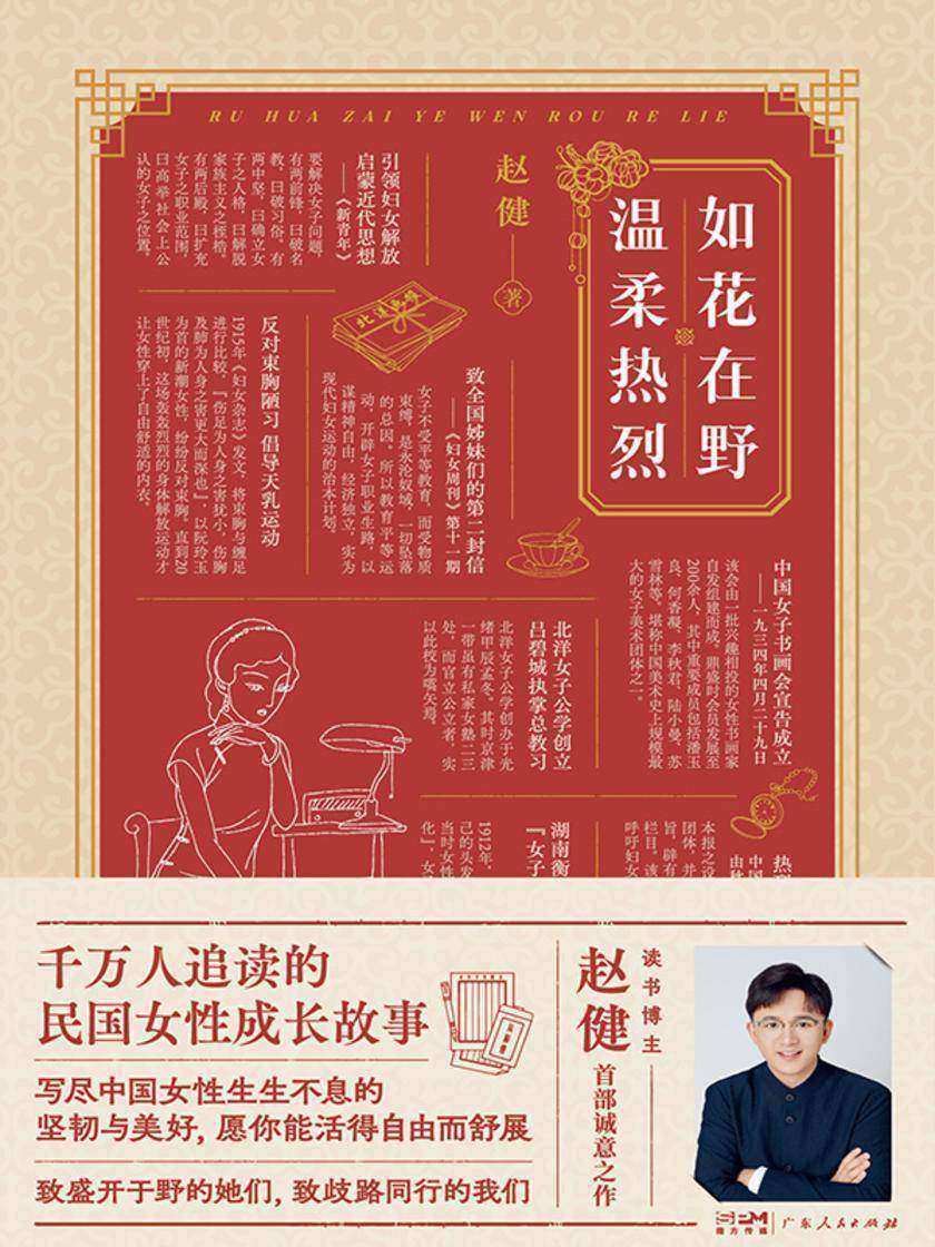 如花在野 温柔热烈