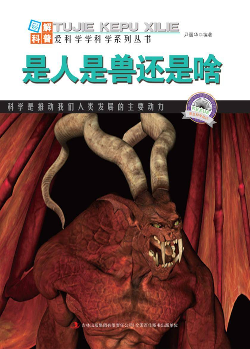 是人是兽还是啥