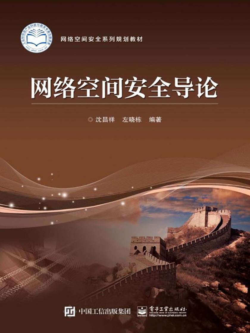 网络空间安全导论