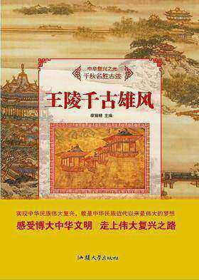 王陵千古雄风
