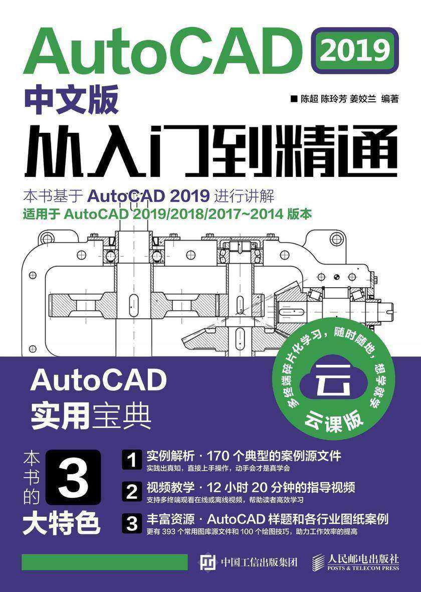 AutoCAD 2019中文版从入门到精通