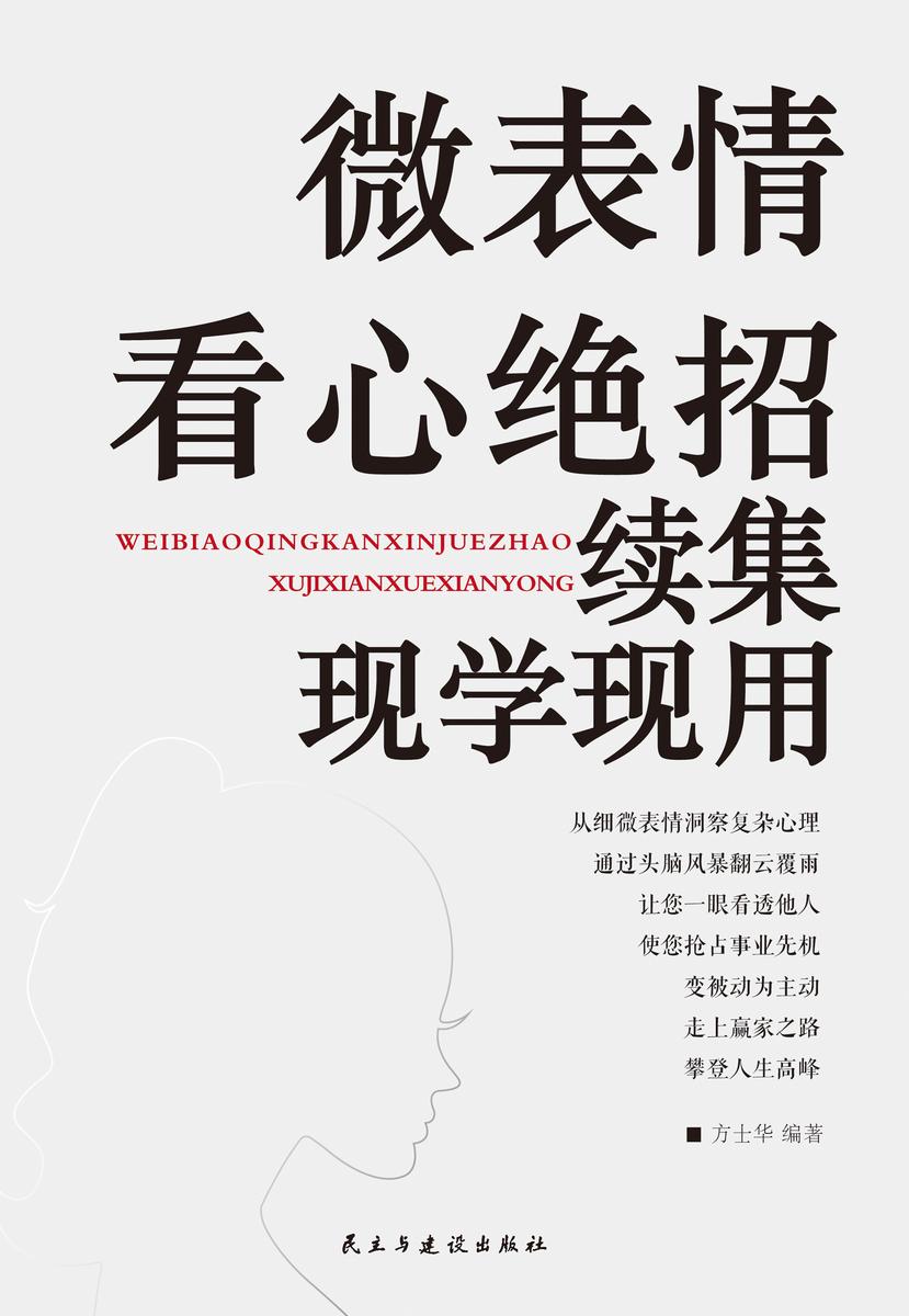 微表情看心绝招续集现学现用