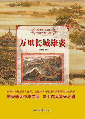 万里长城雄姿