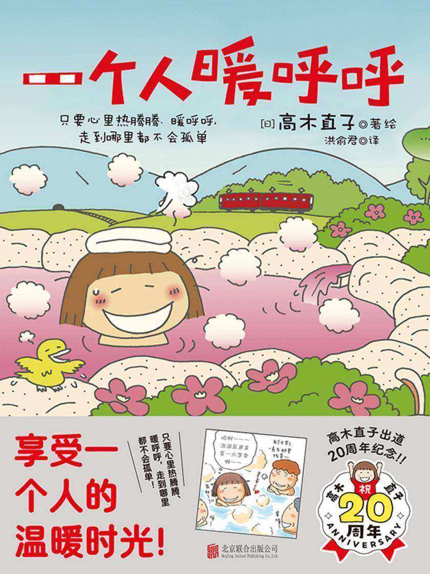 一个人上东京
