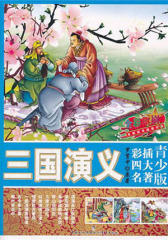 三国演义