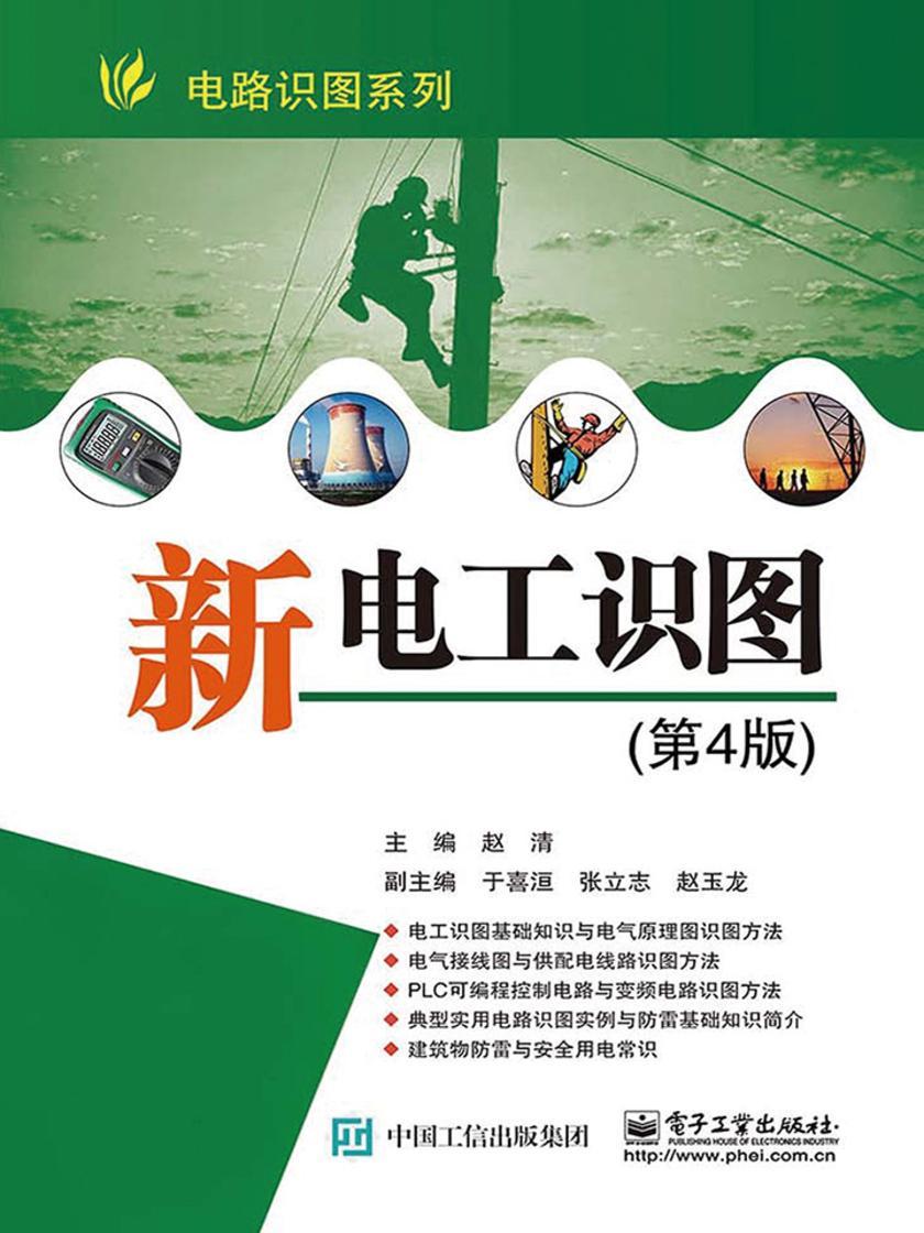 新电工识图(第4版)