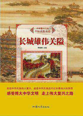 长城雄伟关隘