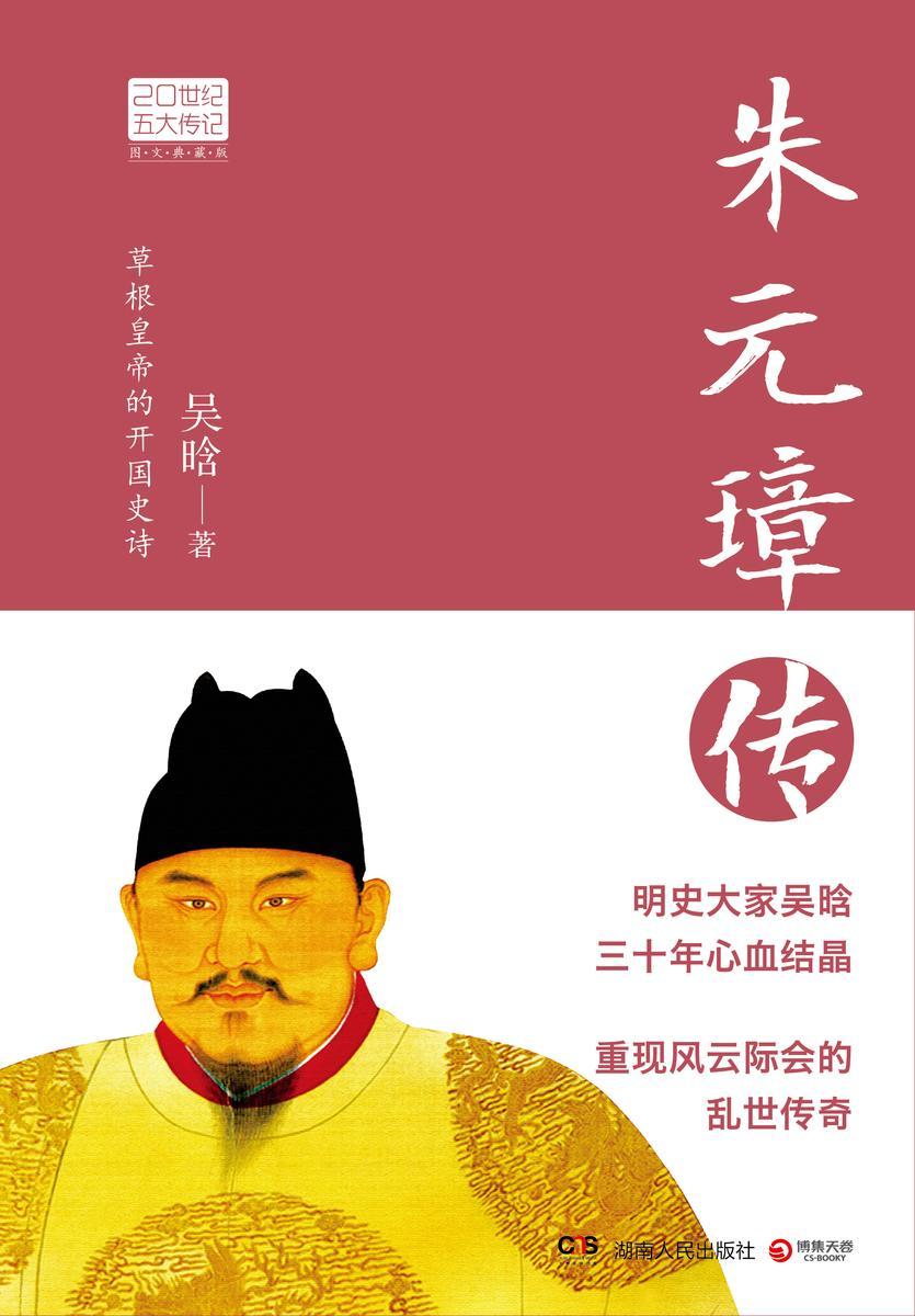 朱元璋传