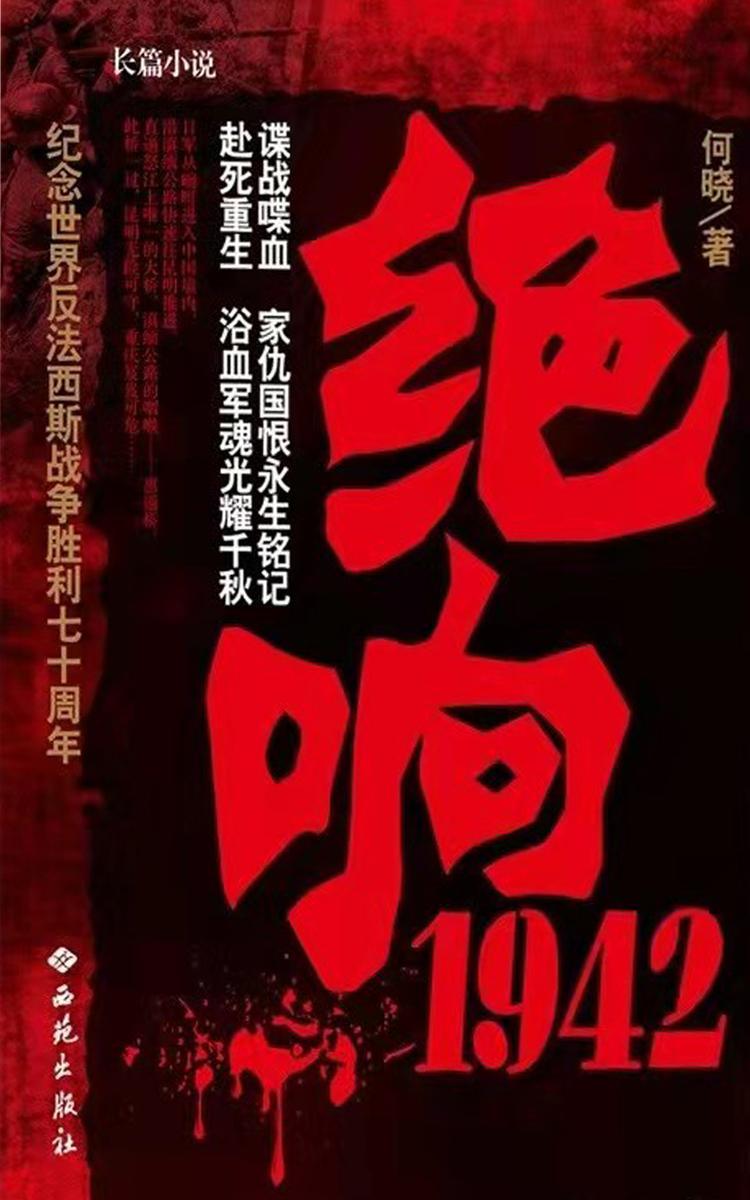 绝响1942