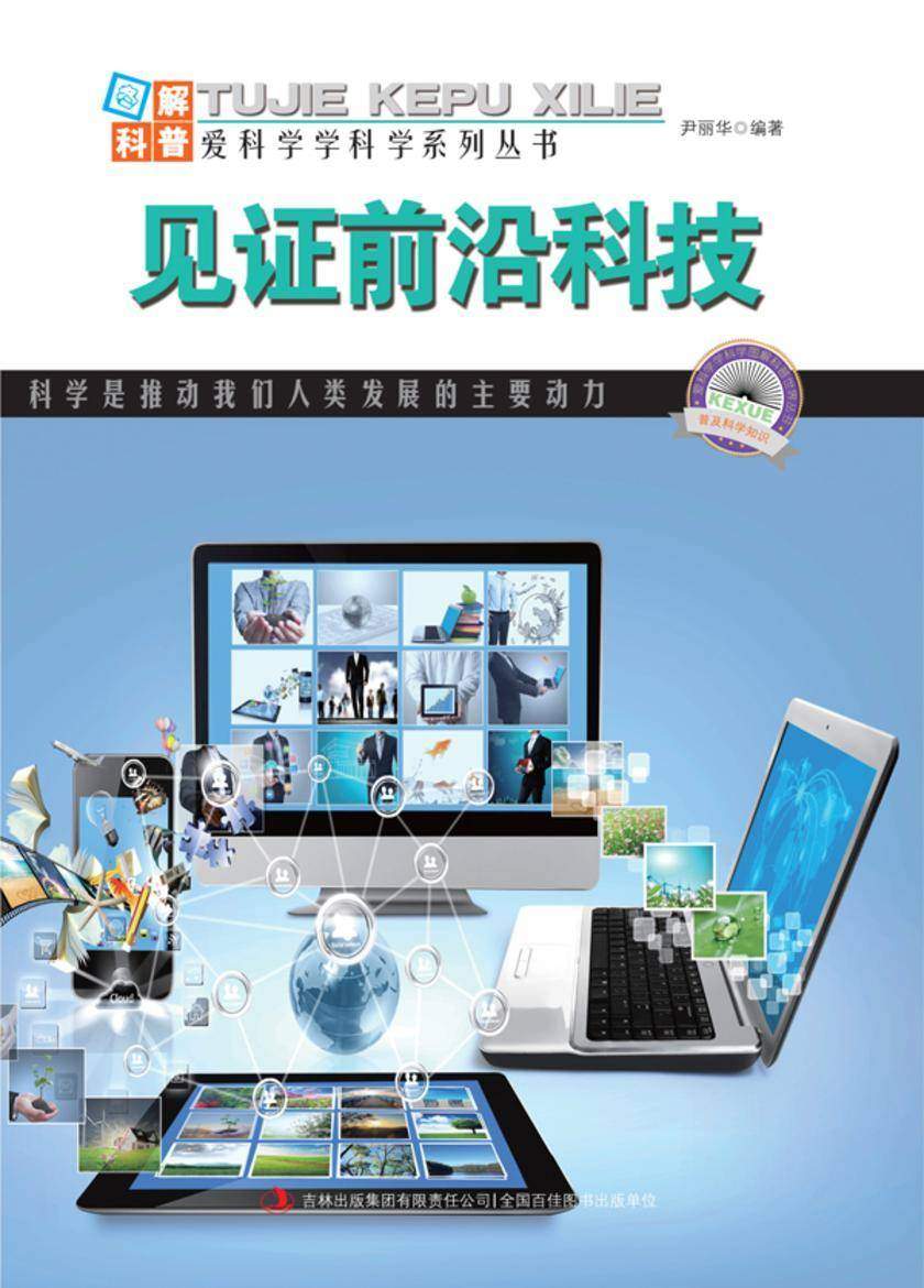 见证前沿科技