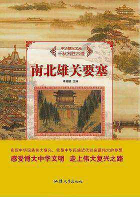 南北雄关要塞