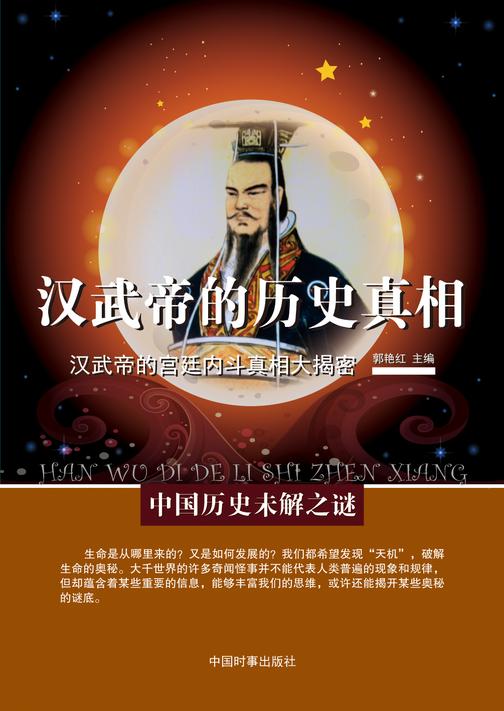汉武帝的历史真相