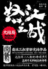 怒江之战(仅适用PC阅读)