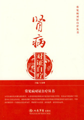 肾病对证自疗