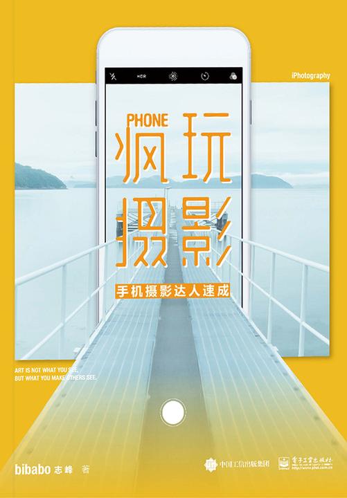疯玩摄影：手机摄影达人速成