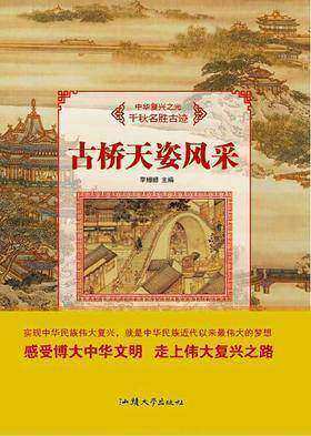 古桥天姿风采