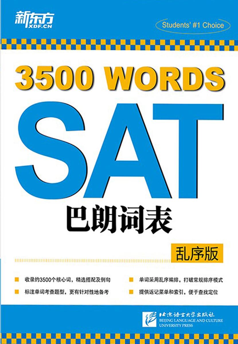 SAT巴朗词表：乱序版