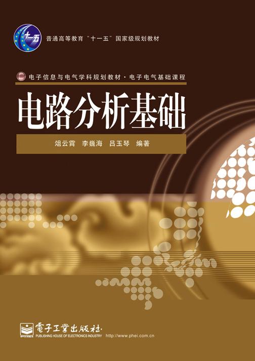 电路分析基础