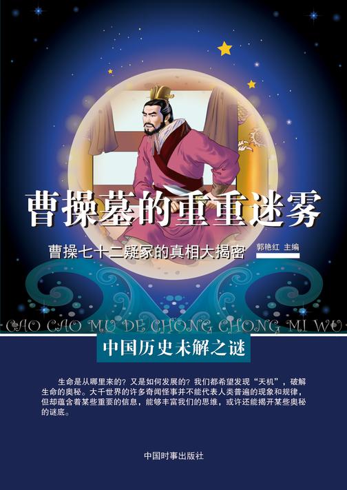 曹操墓的重重迷雾